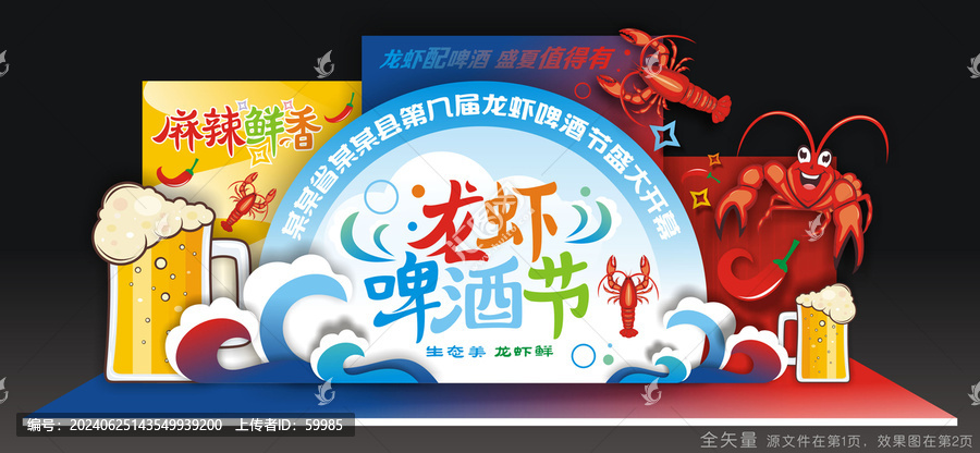 龍蝦啤酒節(jié)