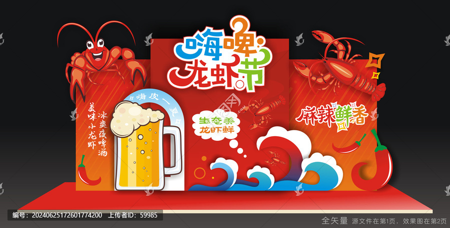 龍蝦節(jié)美陳