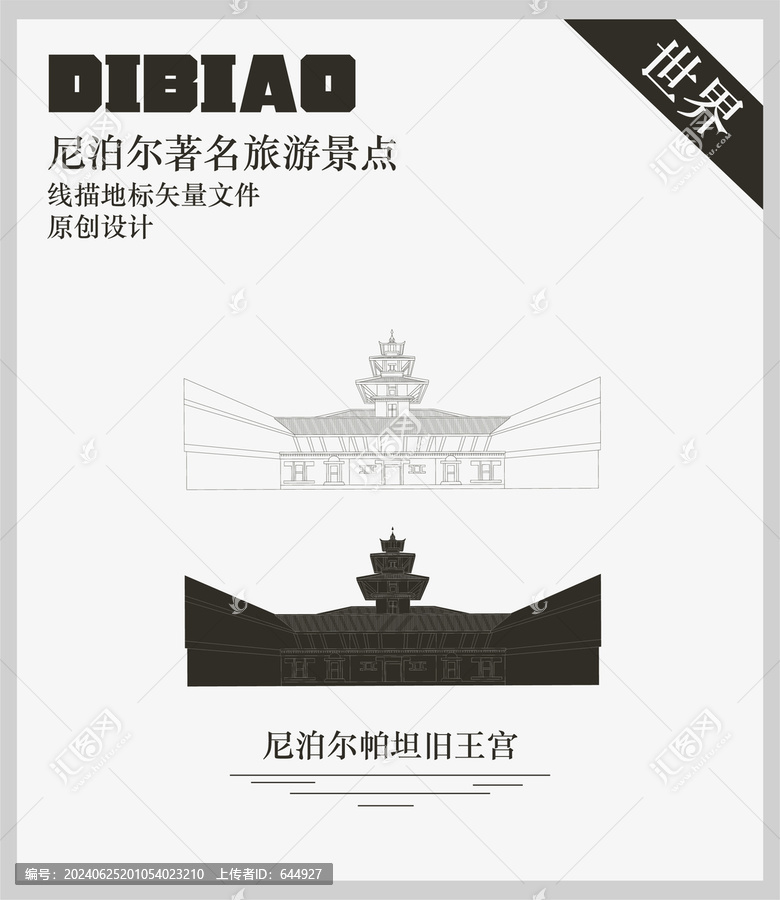 尼泊爾帕坦舊王宮