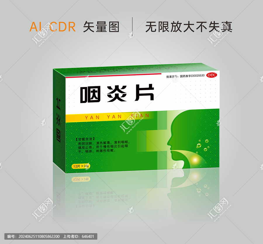 咽炎片