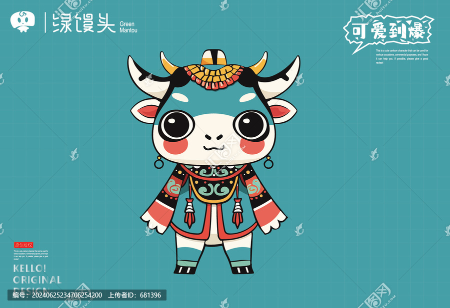 國潮卡通民族藝術(shù)牛吉祥物設(shè)計