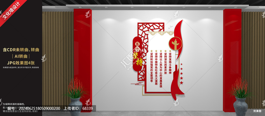 五個(gè)堅(jiān)持文化墻