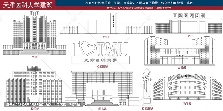 天津醫(yī)科大學