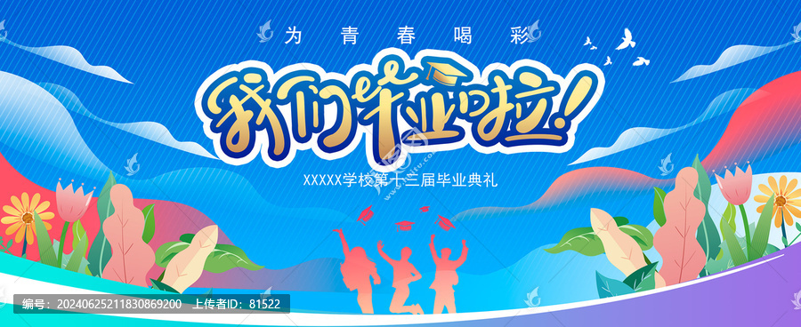 畢業(yè)典禮背景