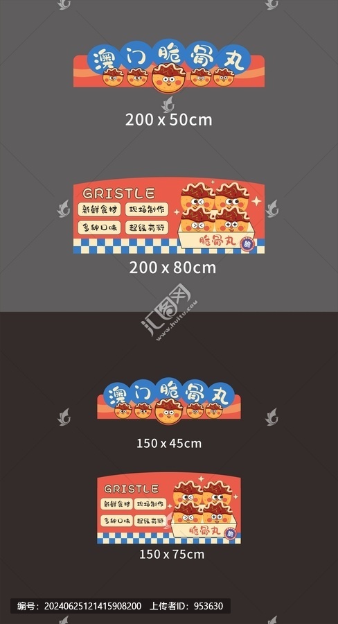 澳門脆骨丸