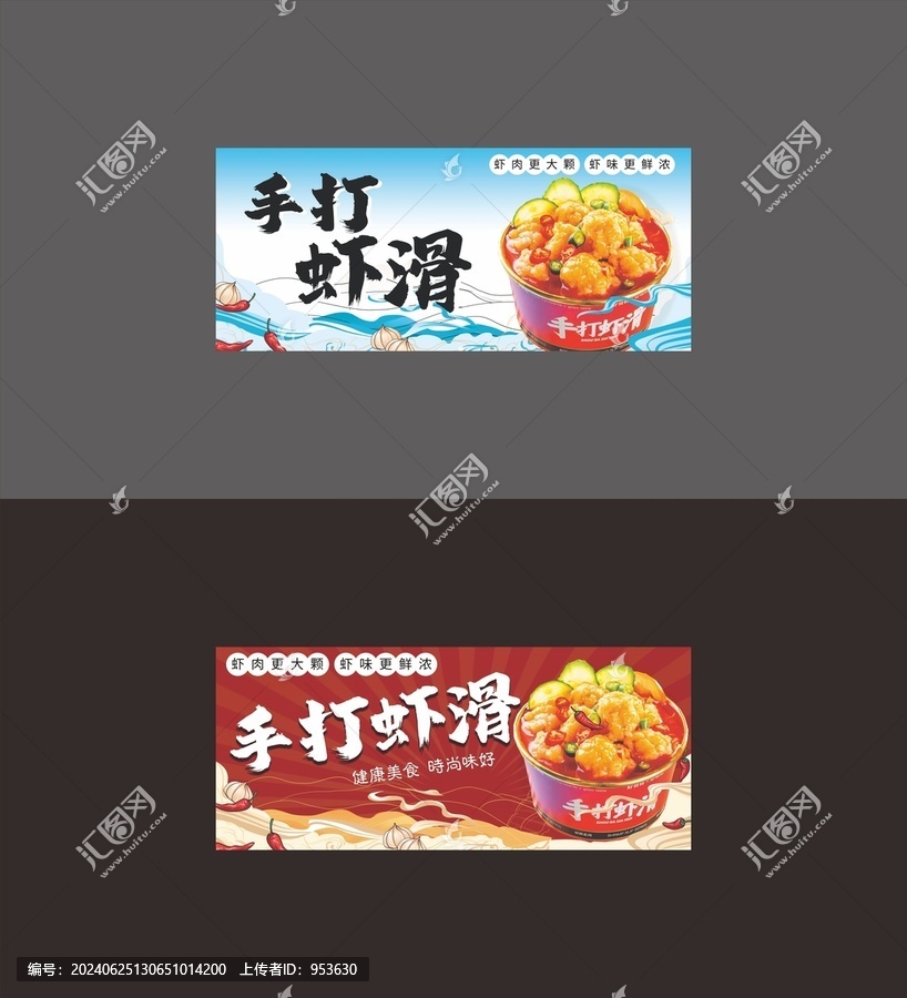 手打蝦滑燈箱店招