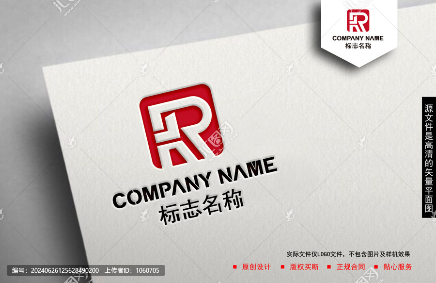 HR字母logo