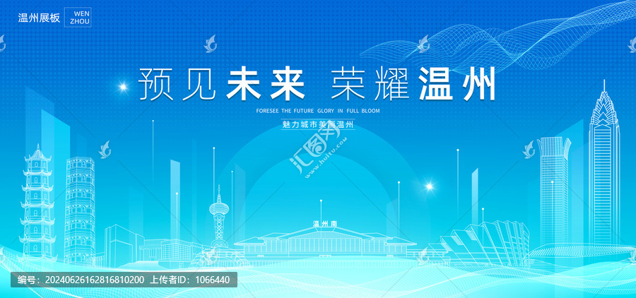 溫州