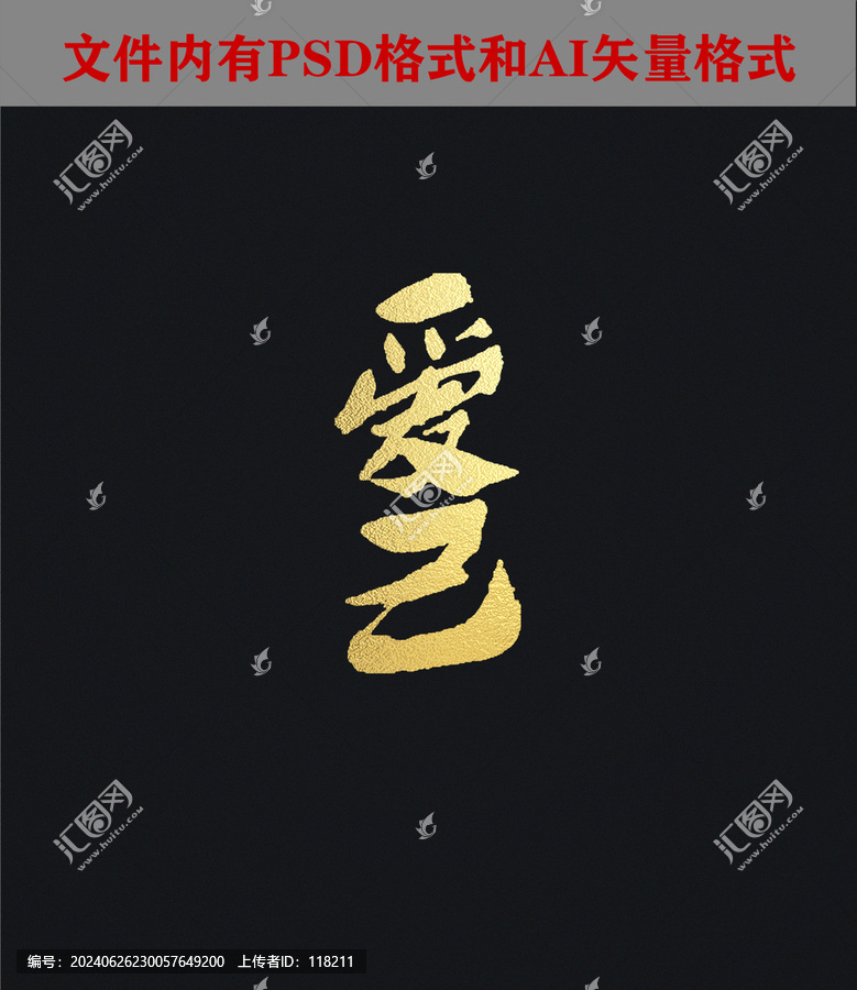 愛己字體設(shè)計(jì)
