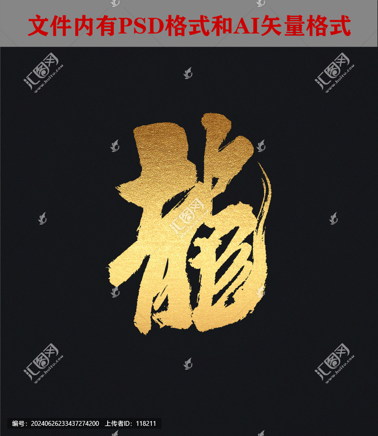 繁體字龍3字體設計