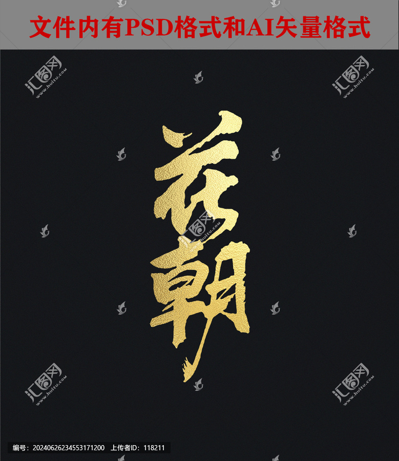 花朝字體設(shè)計