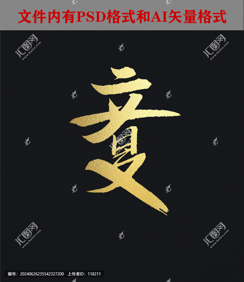 立夏字體設(shè)計(jì)