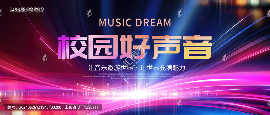 校園好聲音