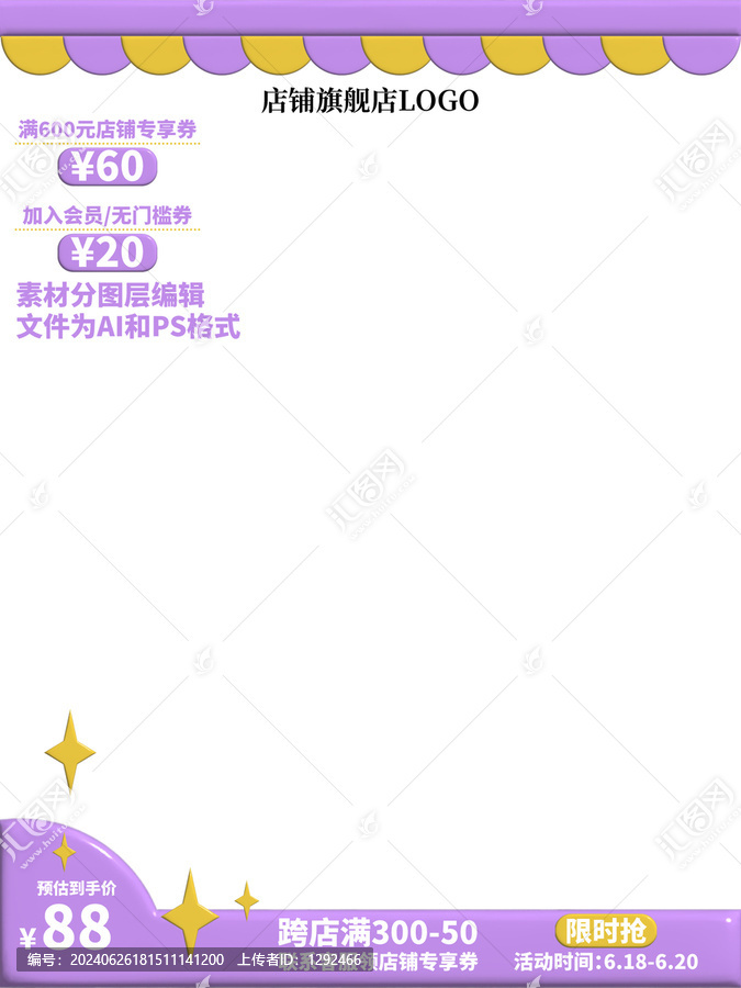 簡(jiǎn)約紫色電商購(gòu)物商品主圖