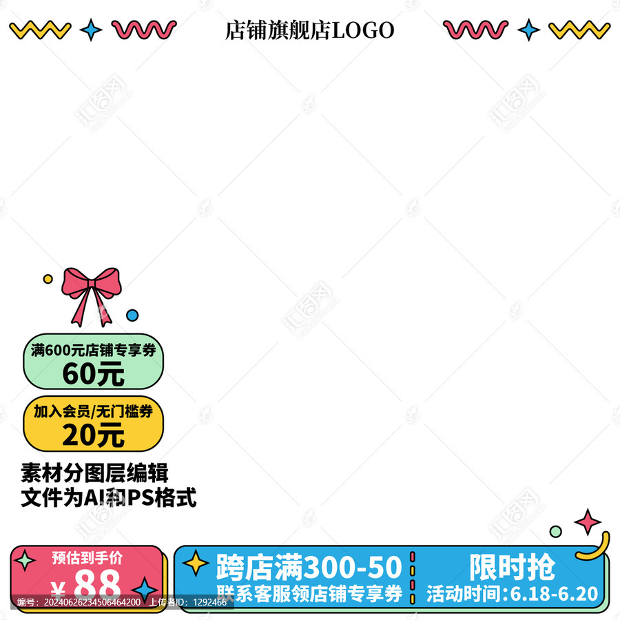 復(fù)古彩色電商購物商品主圖