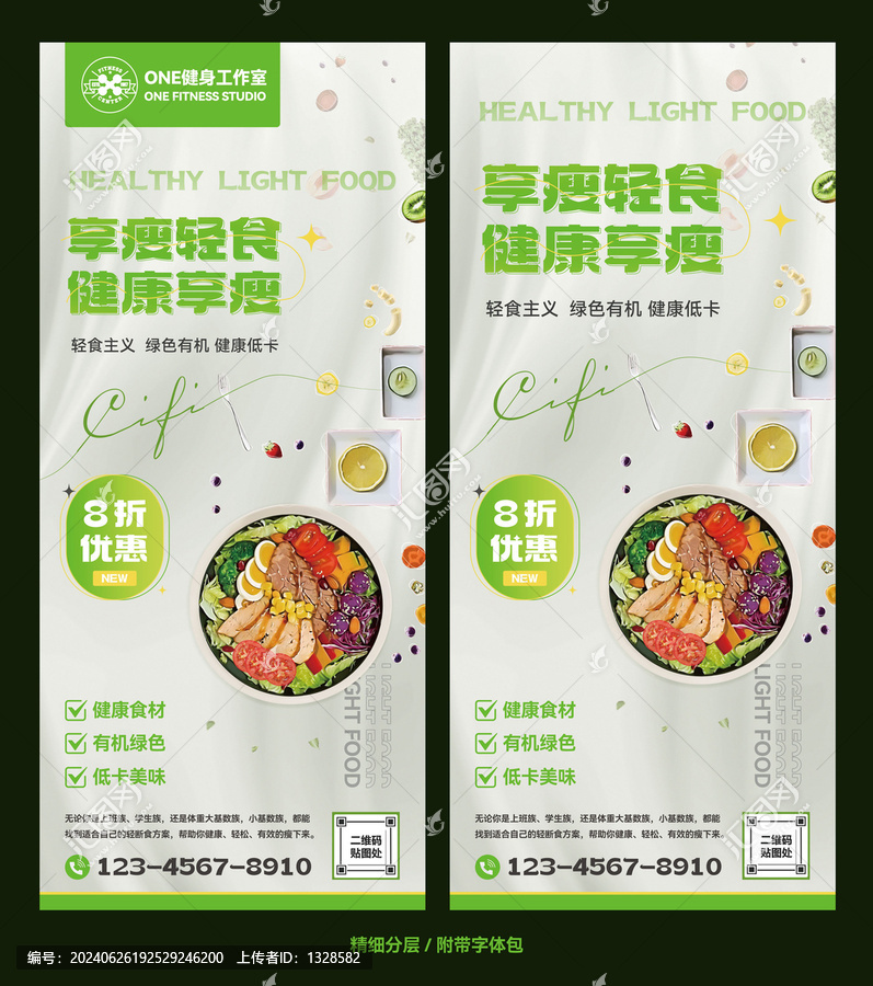 輕食海報(bào)