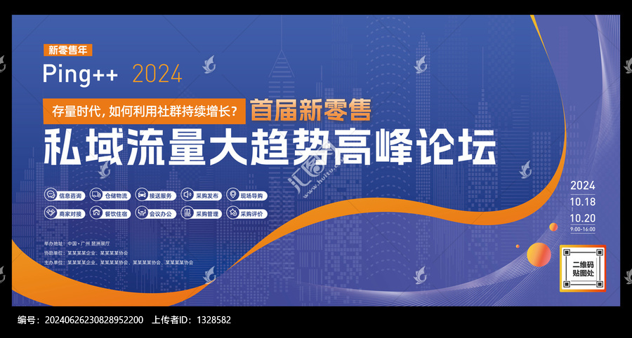 高峰論壇會議背景
