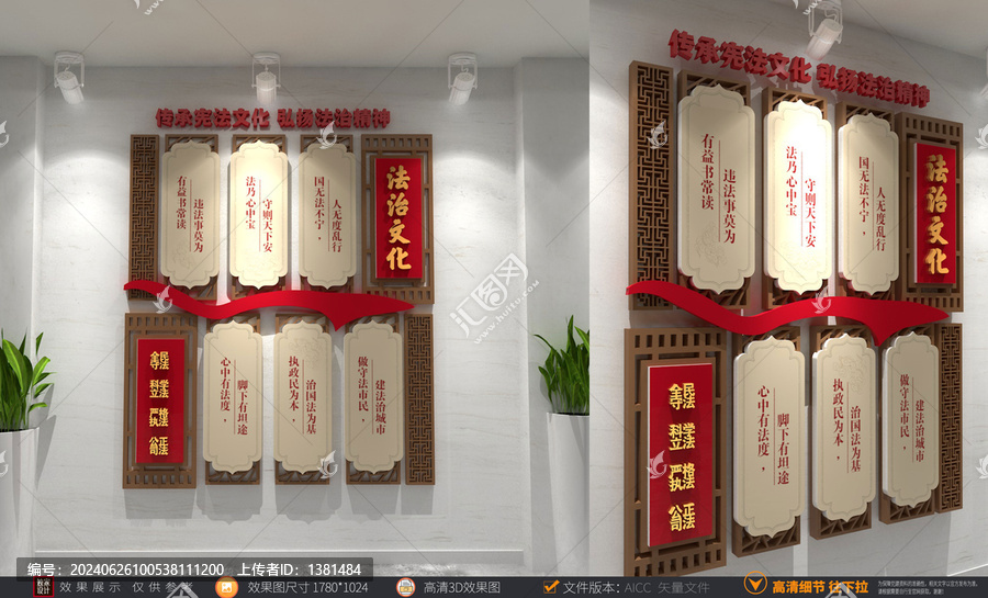 法治文化弘揚(yáng)法治精神文化墻