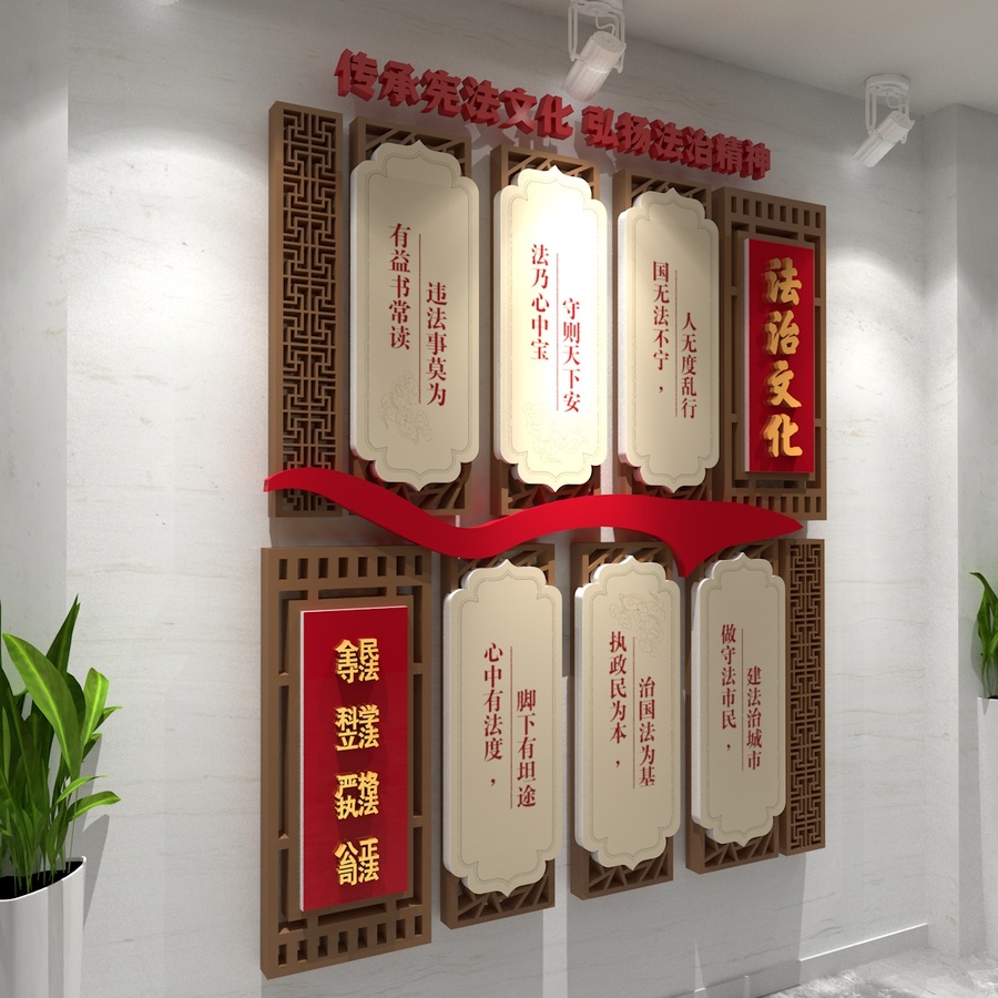 法治文化弘揚(yáng)法治精神文化墻