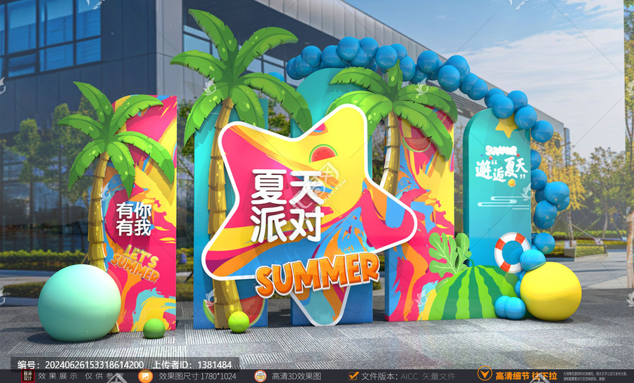 夏天美陳