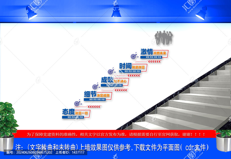 企業(yè)樓梯文化墻