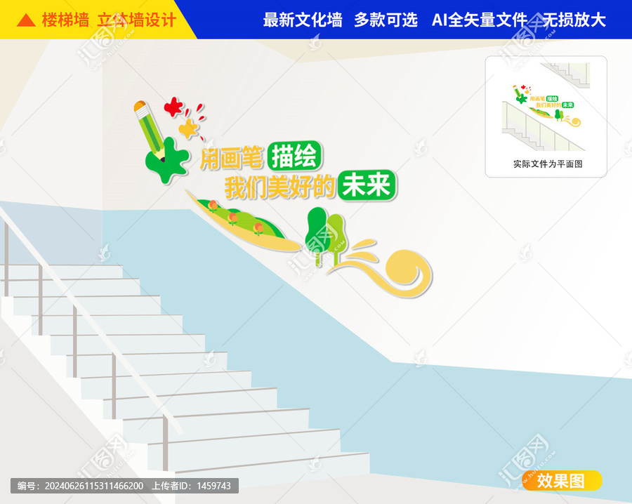 美術樓梯文化墻
