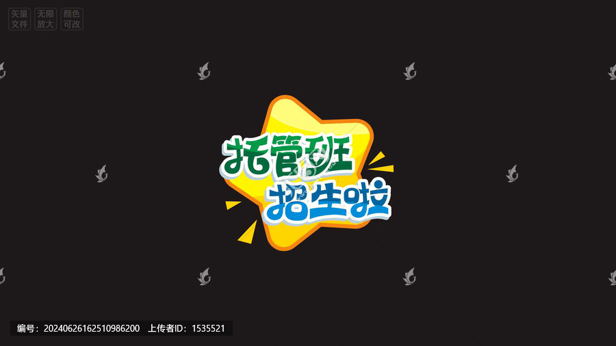 托管班招生啦