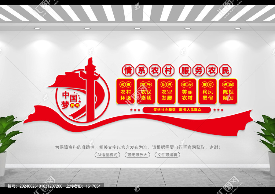 情系農(nóng)村服務(wù)農(nóng)民