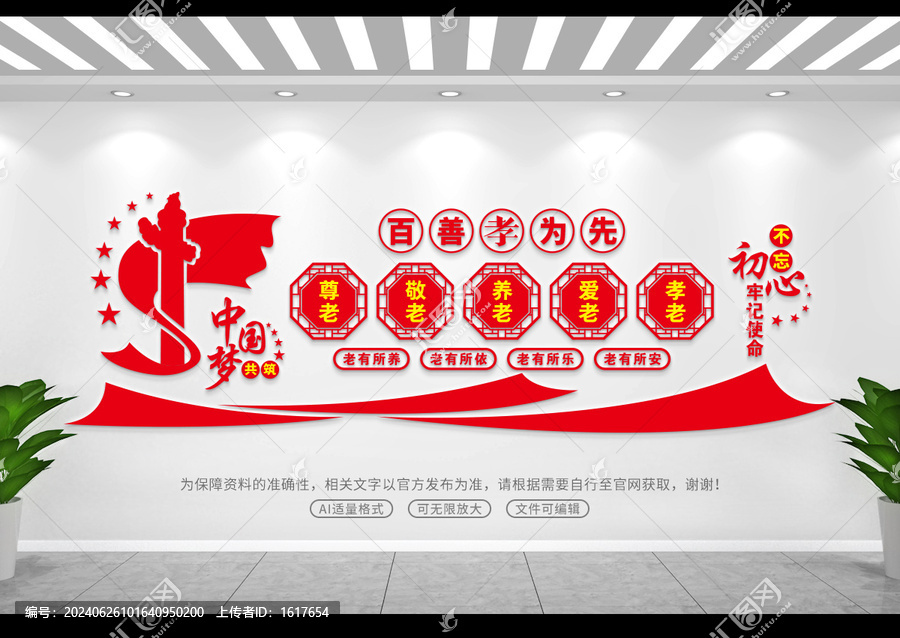 孝道文化墻
