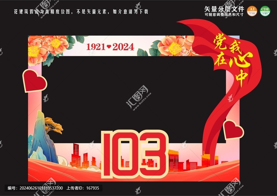 黨在我心中