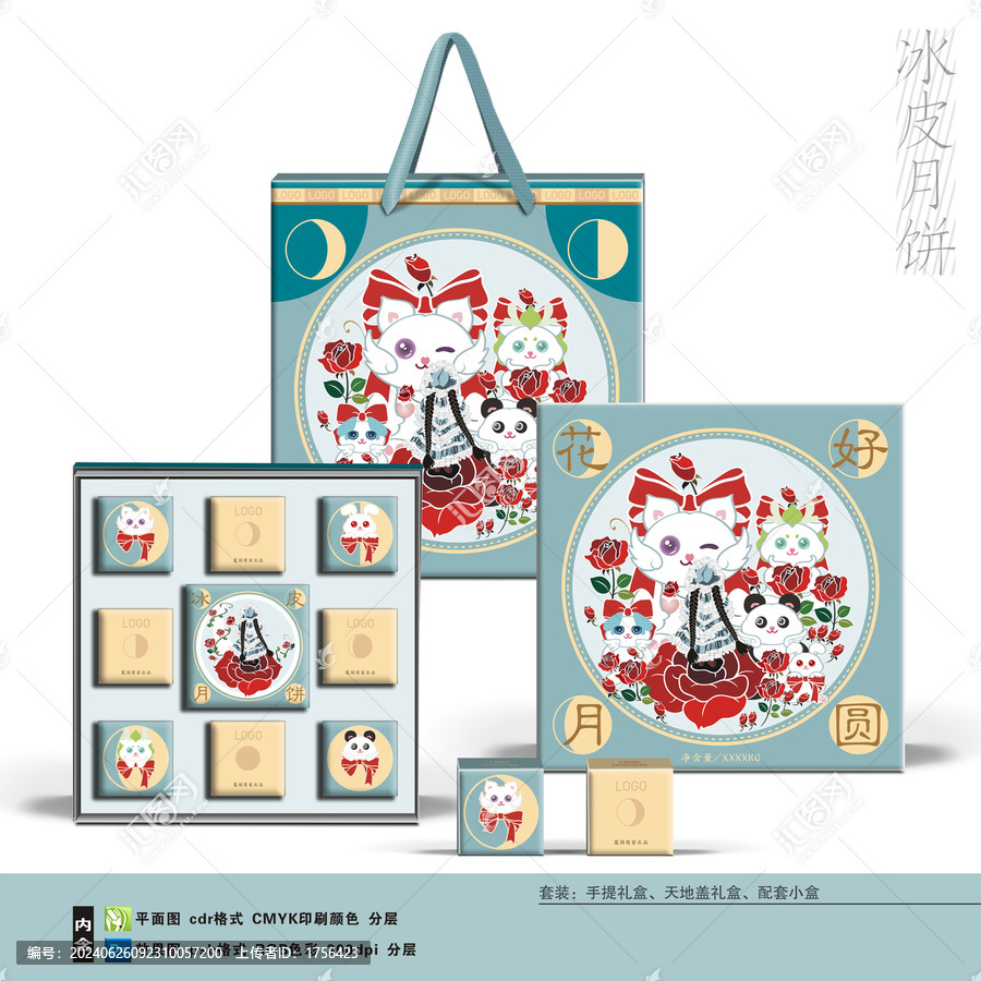 冰皮月餅禮盒