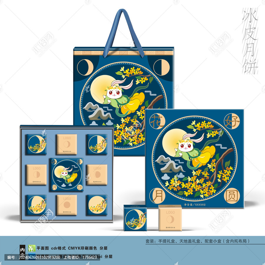 冰皮月餅禮盒