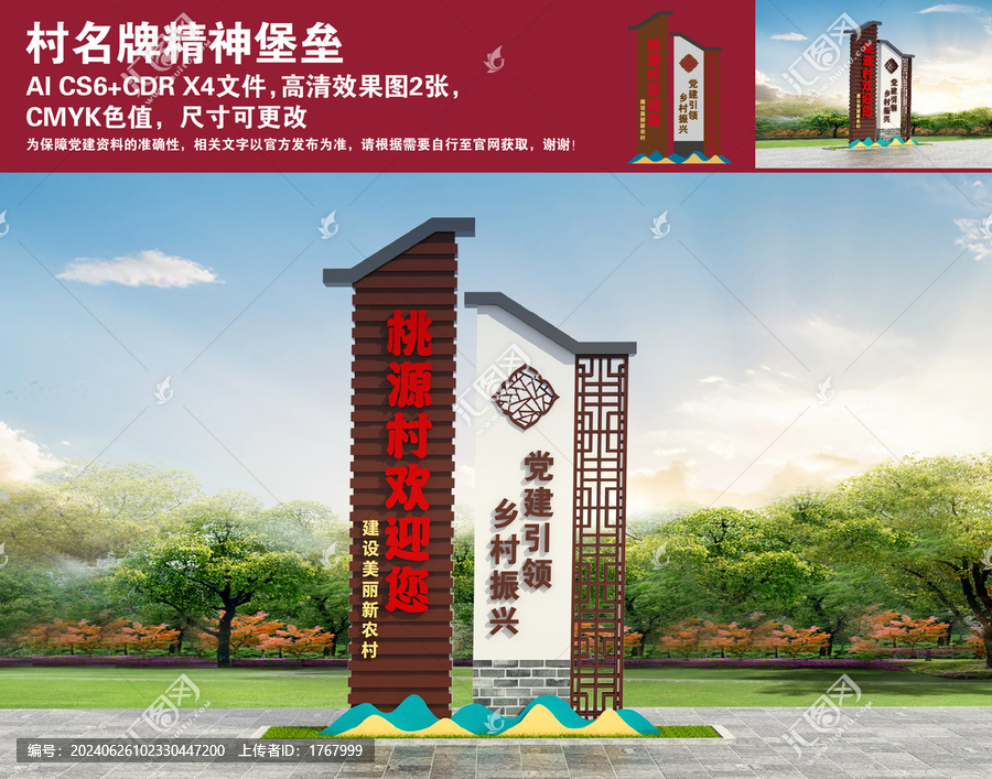 村名牌精神堡壘