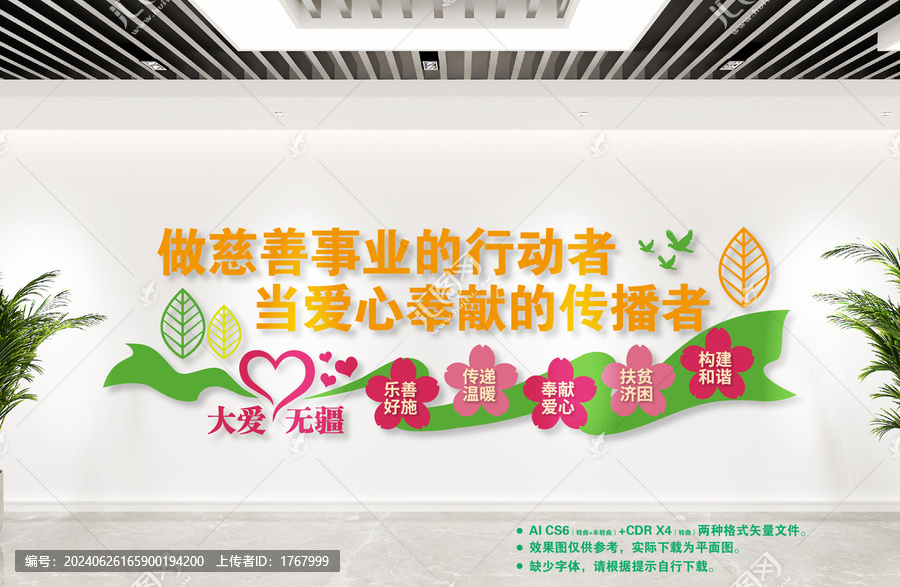 愛心慈善文化墻