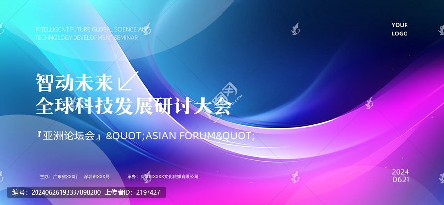 藍(lán)紫色漸變互聯(lián)網(wǎng)科技會議發(fā)布會