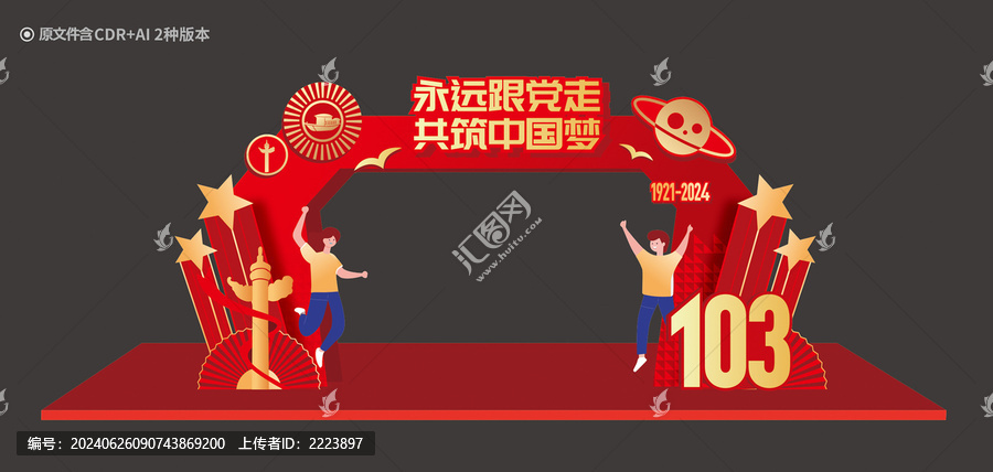 103周年門頭