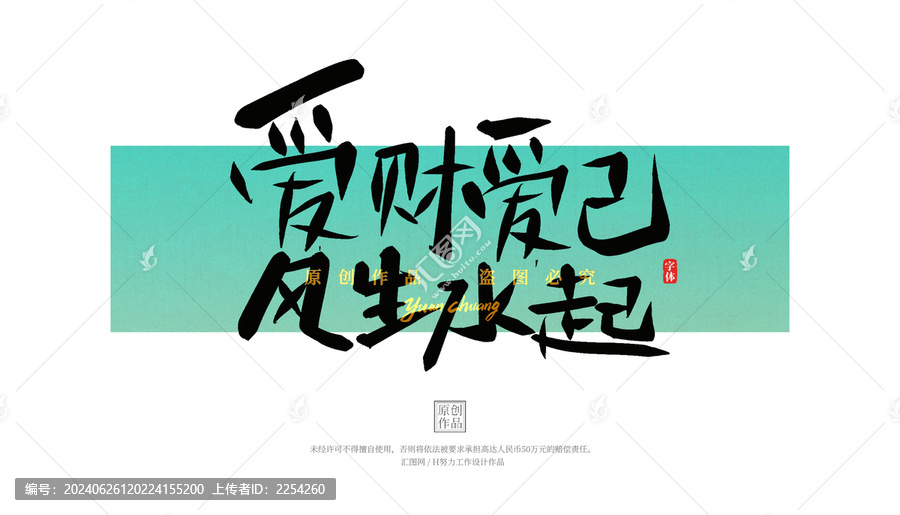 愛財愛己風(fēng)生水起