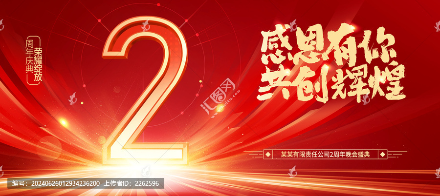 2周年慶