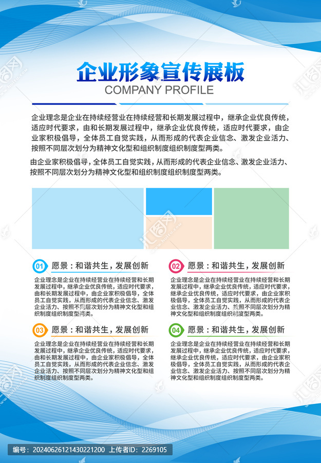 企業(yè)文化墻展板