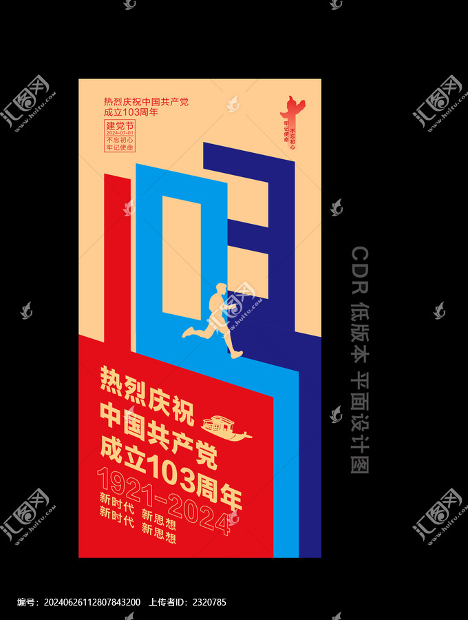 七一海報(bào)