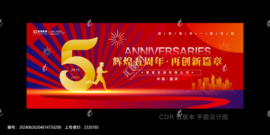 五周年海報