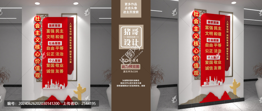 社會(huì)主義核心價(jià)值觀