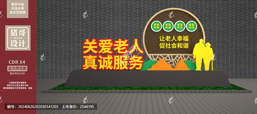 養(yǎng)老雕塑