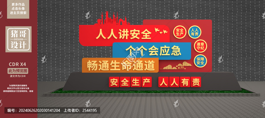 安全生產(chǎn)