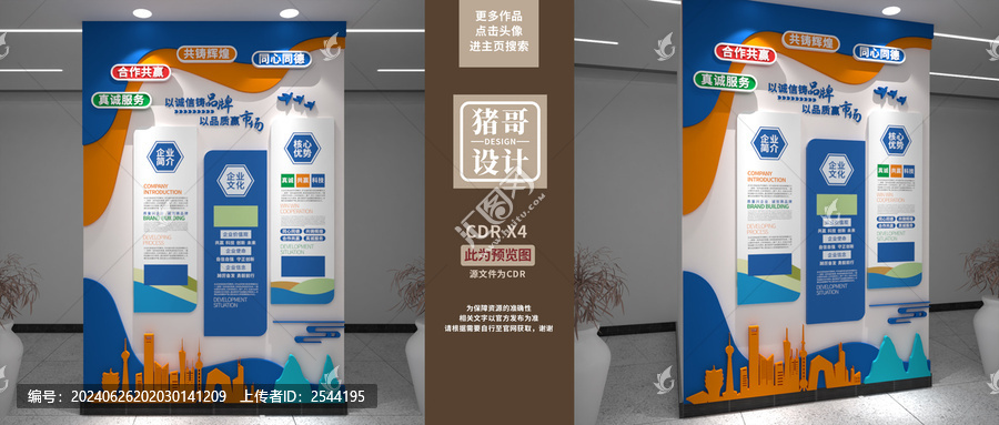 企業(yè)文化墻