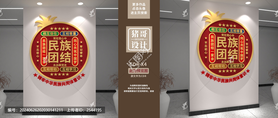 民族團結(jié)