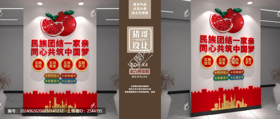 民族團(tuán)結(jié)文化墻
