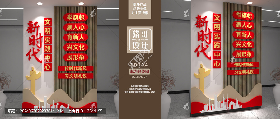 新時代文明實踐中心豎版文化墻