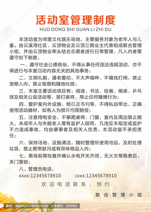 老年活動室管理制度