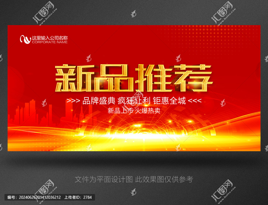 新品推薦